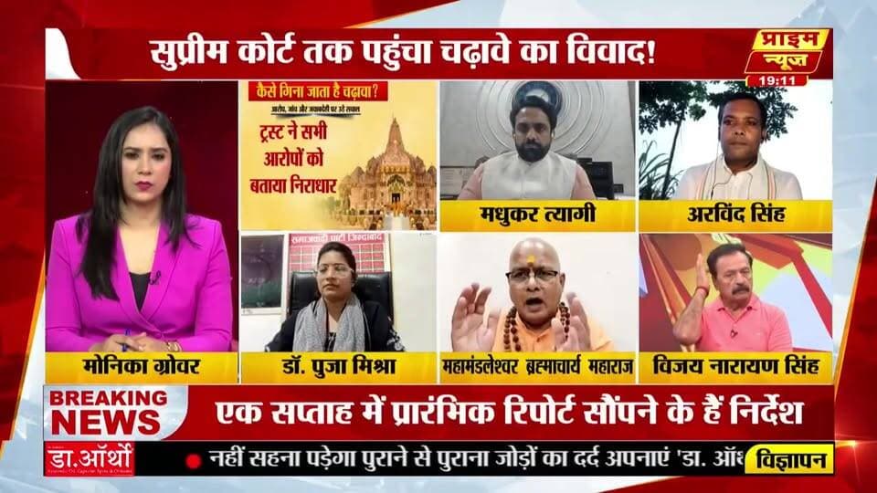 LIVE Ram Mandir donation controversy: राम के नाम पर खेल?
#RamMandirdonation #RamMandirdonationcontroversy #rammandir #ramlala #ayodhya #cbiinquiry #cag #templetrust #hindinews #breakingnews #politicalnews #uttarpradeshnews #newsupdate #live #primenews #primenewsnetwork
