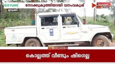 കാട്ടാനപ്പേടിയില് ഉറക്കമില്ലാതെ ചിന്നക്കനാല് മുന്നൂറ്റിയൊന്ന് ഉന്നതിയിലെ വനവാസി കുടുംബങ്ങള്
