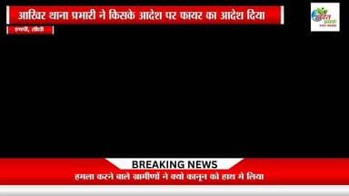 सीधी में थाना प्रभारी ने किसके आदेश पर चलवा दी गोली थाना प्रभारी की पिटाई के बाद मचा बवाल
#CMMadhyaPradesh #MedicalEntrance #mauganjsp #sidhisp @highlight Dr Mohan Yadav IG REWA Rajendra Shukla सुखेन्द्र सिंह बन्ना फैंसक्लब Collector Rewa मध्यप्रदेश कांग्रेस कमेटी भोपाल SP Rewa MP मनीष पटेल रीवा @highlight हरित प्रवाह न्यूज मनगवां विधानसभा छेत्र Ranjna Mishra मनीष शुक्ला Rajendra Shukla Fans Maya Kushwaha EngineerNarendra Prajapati अजय सिंह"राहुलभैया" आपन रीवा आपन बघेली (Aapan Rewa Aapan Bagheli) Pradyuman 4U Namaste Sidhi @