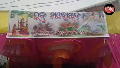 ବରିଷ୍ଠ ନାଗରିକ ଙ୍କ ଗହଣରେ ରଜ ଉତ୍ସବ ପାଳନ କଲେ ଯୁବ ସମାଜସେବୀ ସତ୍ୟାନନ୍ଦ ରାଉତ......|
