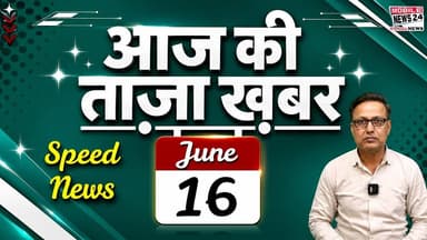 16 जून की ताजा खबरें: G7 Summit, Trump-Iran Deal, Rahul Gandhi Rally, AIIMS Vacancy | Top News 🚨
#TopNews #BreakingNews #HindiNews #AajKiKhabar #LatestNews #G7Summit2026 #PMModi #DonaldTrump #IranDeal #RahulGandhi #OmBirla #BiharPolitics #SupremeCourt #PunjabPolitics #Haridwar #SomvatiAmavasya #JharkhandElection #GITag #AIIMSRecruitment #IndiaNews
top news today, aaj ki badi khabar, breaking news, g7 summit 2026, narendra modi france visit, donald trump iran deal, oil crisis news, rahul gandhi kota rally, education bachao rally, om birla youth parliament, deepak prakash case, supreme court notice, bihar politics, fake madrasa scam, bhagwant mann news, punjab politics, haridwar ganga snan, somvati amavasya, jharkhand rajyasabha election, gi tag mp products, rajasthan narcotics raid, aiims recruitment 2026, aiims vacancy 2026, india latest news, hindi news today