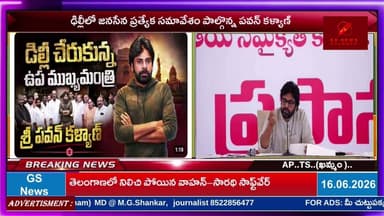 ఢిల్లీలో జనసేన ప్రత్యేక సమావేశం పాల్గొన్న పవన్ కళ్యాణ్