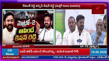 రేవంత్ రెడ్డి వర్సెస్ కిషన్ రెడ్డి (మెట్రో రుణం వివాదం)