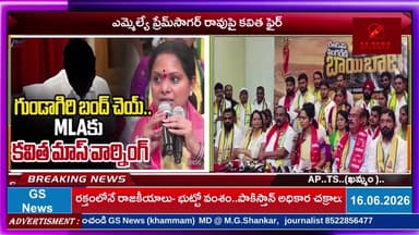 ఎమ్మెల్యే ప్రేమ్సాగర్ రావు పై కవిత ఫైర్