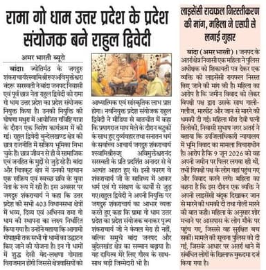 16-06-2026
बाँदा जनपद की #विशेष खबरे
**अमर भारती**
एक उम्मीद
"सटीक नज़र सही खबर"
**जनपद की छोटी बड़ी खबर के लिए हमारे फेसबुक पेज को लाइक और शेयर करें**
**ब्यूरो** मोहम्मद इलियास
**खबरों के लिए संपर्क करें**
**Media Centre Station Road Banda**
Mo-9455293039
9889697891