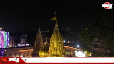 काशी विश्वनाथ धाम में दान व्यवस्था पर उठे सवाल, कमिश्नर एस. राजलिंगम बोले- पूरी प्रक्रिया पारदर्शी.... #KashiVishwanathDham #VaranasiNews #SRajlingam #CommissionerVaranasi #DanVivaran #HundiGanana #TransparentSystem #ShraddhaluDaan #KVTemple #KashiNews #MandirVyavastha #PublicCounting #DaanPrakriya #VaranasiCommissioner #BabaVishwanath #KashiVishwanathCorridor #UPNews #TempleDonation #HundiSystem #SawalonKaJawab #Prashasan #MandirDaan #KashiDham #VaranasiUpdate #RajlingamBayan #DonationCounting #OpenSystem #ShrineManagement #VishwaNathMandir #upgovernment