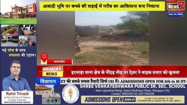 #news दबंगों ने गरीब परिवार के आशियाने पर चलाया बुलडोजर, जान से मारने की धमकी #news7 #lalsot #dausa