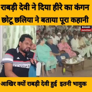 गायक छोटू छलिया ने राज से पर्दा उठाया ।। राबड़ी देवी ने कैसे बुलाया कैसे अपना हीरे का कंगन उतारकर खुशी से गायक को दे दिया ।। ट्रोलर को छोटू छलिया का जवाब।।
#tejasviyadav #LaluYadav #TejPratapYadav #misabharti #singerchhotuchhaliya