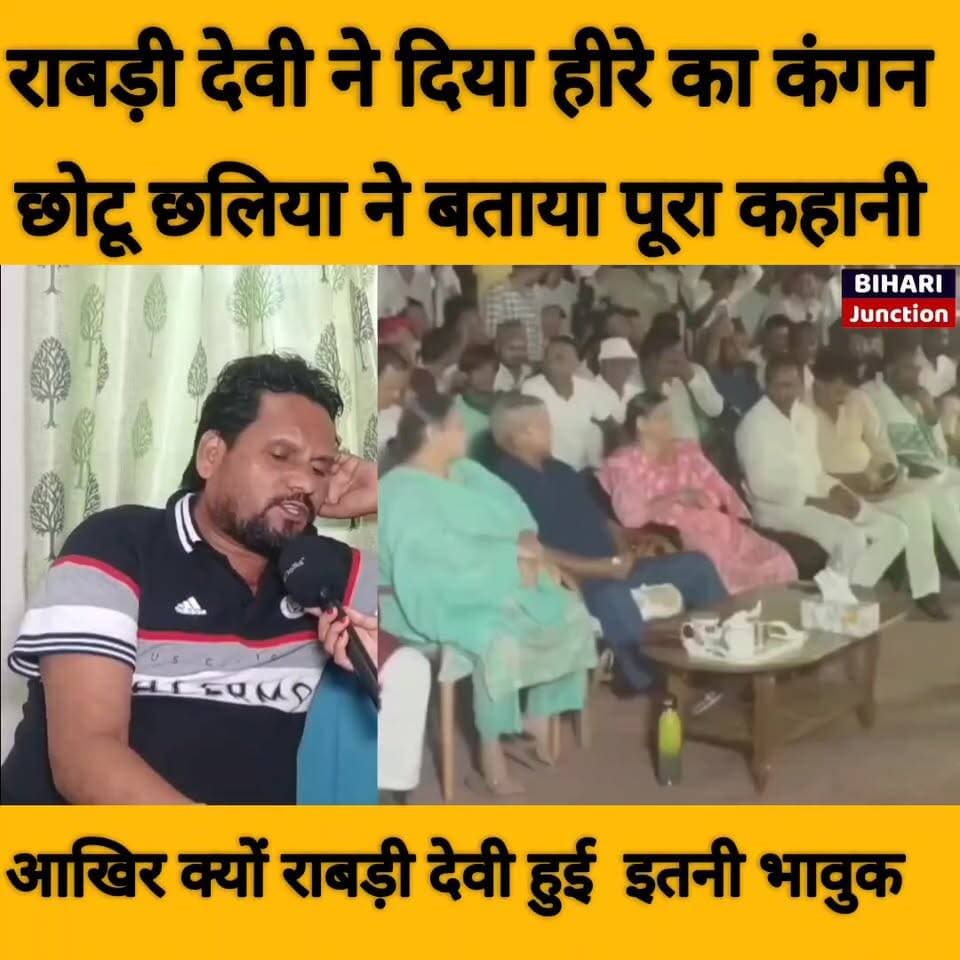 गायक छोटू छलिया ने राज से पर्दा उठाया ।। राबड़ी देवी ने कैसे बुलाया कैसे अपना हीरे का कंगन उतारकर खुशी से गायक को दे दिया ।। ट्रोलर को छोटू छलिया का जवाब।।
#tejasviyadav #LaluYadav #TejPratapYadav #misabharti #singerchhotuchhaliya