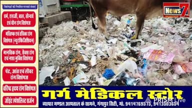 स्वच्छता के दावे फेल! शहर के हृदय स्थल पर सड़ रहा कचरा, नगर परिषद मौन।
#news7rajasthan #hindauncity #live #karauli #districtmagistratekarauli #CMORajasthan #CleanIndiaGreenIndia