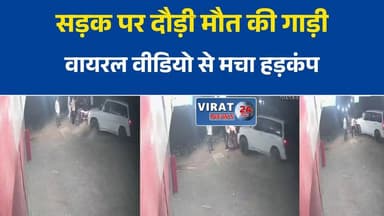 शराब दुकान के पास स्कॉर्पियो का तांडव! वायरल वीडियो में नशे में वाहन चलाने का आरोप
रामपुर बघेलान बाईपास पर हड़कंप, अनियंत्रित स्कॉर्पियो ने मचाई अफरा-तफरी
नशे में ड्राइविंग का आरोप, स्कॉर्पियो चालक का वीडियो सोशल मीडिया पर वायरल
सड़क किनारे लोगों के बीच पहुंची स्कॉर्पियो, वायरल वीडियो ने खड़े किए सवाल
सतना में वायरल वीडियो से मचा हड़कंप, जांच के बाद होगी कार्रवाई?#सतना #RampurBaghelan #SatnaNews #MPNews #मध्यप्रदेश_न्यूज #ViralVideo #स्कॉर्पियो_कांड #सड़क_सुरक्षा #नशे_में_ड्राइविंग #RoadSafety #पुलिस_जांच #CrimeNews #MPUpdate #VindhyaNews #BreakingNews #LocalNews #ViralNews