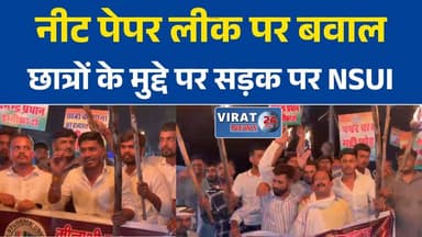 नीट पेपर लीक और मीनाक्षी नटराजन मामले को लेकर सेमरिया में एनएसयूआई का मशाल जुलूस
छात्रों के मुद्दों पर सड़कों पर उतरी एनएसयूआई, सेमरिया में केंद्र सरकार के खिलाफ प्रदर्शन
नीट विवाद पर गरमाई सियासत, रीवा के सेमरिया में एनएसयूआई ने निकाला मशाल जुलूस
एनएसयूआई का विरोध प्रदर्शन, नीट पेपर लीक और नामांकन रद्द मामले में उठाई आवाज
छात्रों के भविष्य और लोकतंत्र की रक्षा का संकल्प, सेमरिया में एनएसयूआई का मशाल मार्च#रीवा #सेमरिया #NSUI #NSUIRewa #नीट_पेपर_लीक #NEETPaperLeak #NEETExam #छात्र_आंदोलन #छात्रों_की_आवाज #मशाल_जुलूस #कांग्रेस #युवा_कांग्रेस #मध्यप्रदेश_न्यूज #MPNews #RewaNews #VindhyaNews #StudentProtest #YouthVoice #EducationIssue #NTA #छात्र_अधिकार #लोकतंत्र_की_आवाज #संविधान_की_रक्षा #PoliticalNews #MPPolitics