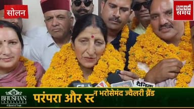 प्रमिला चुनी गई बीडीसी सोलंकी अध्यक्ष सुनिए क्या कहा
हिमाचल समय - Himachal Samay Media #bdcsolan #himachal