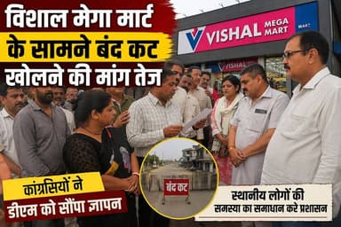 विशाल मेगा मार्ट के सामने बंद कट खोलने की मांग तेज, कांग्रेसियों ने डीएम को सौंपा ज्ञापन” Sanjay Juneja The Times of uttarakhand Udham Singh Nagar Police Uttarakhand #AbhijeetDeepke #RajasthanNews Shiv Arora Tilak Raj Behar