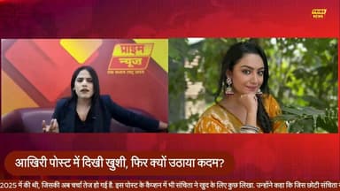 LIVE TV Actress Sanchita Ugale Death: छोटी उम्र में पढ़ाई छोड़ बनी थी हीरोइन, मौ*त ने किया हैरान
#sanchitaugale #tvactress #bollywoodnews #entertainmentnews #breakingnews #mumbai #palghar #nalasopara #rip #industryshock #hindinews #newsupdate #live #primenews #primenewsnetwork