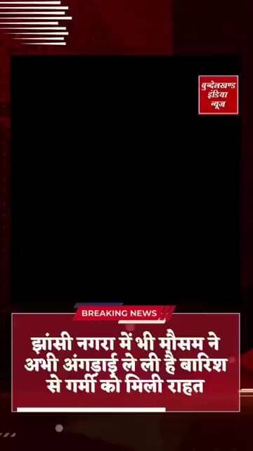 झांसी मामूली सी हुई बारिश