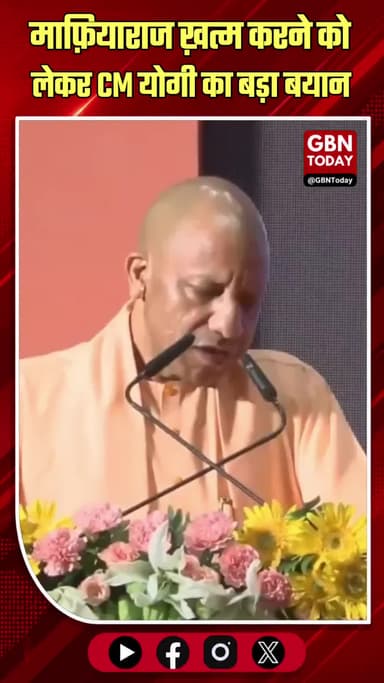 योगी आदित्यनाथ: माफिया का सफाया मेरा सबसे प्रिय विषय है ! #YogiAdityanath #UPCM #Mafia #LawAndOrder #UPNews