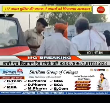 मुरैना में 112 डायल पुलिस के कर्मचारियों ने तत्परता दिखाते हुए पांच घायलों को उपचार के लिए पहुंचा जिला अस्पताल, घायलों को जिला अस्पताल में कराया भर्ती #morena2025 #मुरैना #morena2024 #trendingpost2024 #reelsvideo