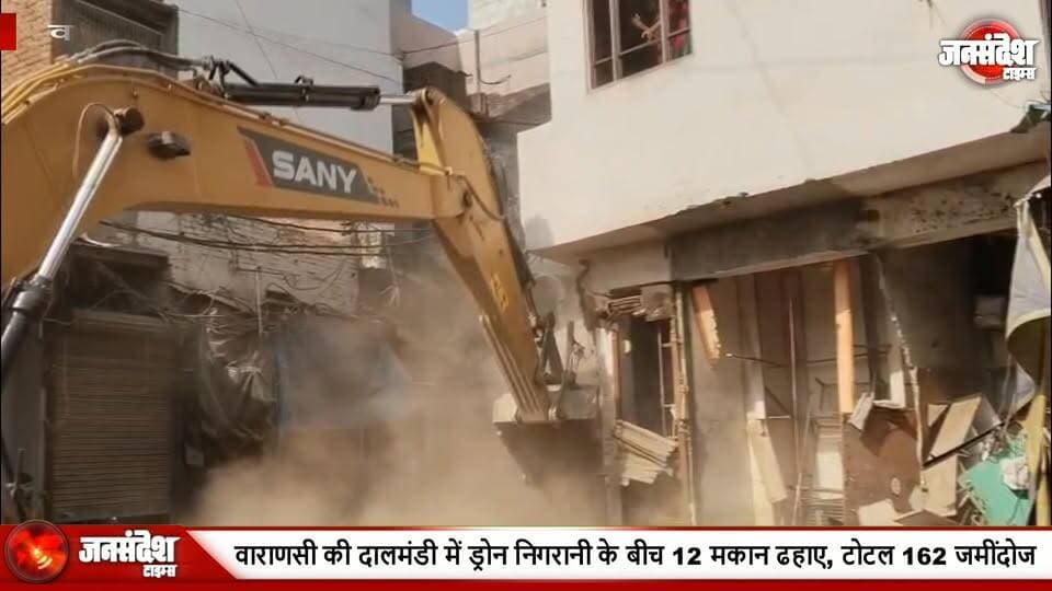बड़ी कार्रवाई: वाराणसी की दालमंडी में ड्रोन निगरानी के बीच 12 मकान ढहाए, टोटल 162 जमींदोज... #VaranasiNews #Dalmandi #BulldozerAction #AvaidhMakan #Demolition #VaranasiDemolition #DroneSurveillance #162MakanDhvast #KashiNews #YogiSarkar #AvaidhNirman #VDA #VaranasiDevelopment #Jameendoz #UPNews #AntiEncroachment #KashiVikas #BulldozerJustice #dalmandivaransi asi #AtikramanHatao #NagarNigam #DroneNigrani #KashiCorridor #VaranasiAdministration #IllegalConstruction #UPGovernment #EncroachmentDrive #BanarasNews #CityDevelopment