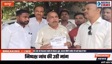 पत्रकार उत्पीड़न प्रकरण में पुलिस आयुक्त को सौंपा गया ज्ञापन, निष्पक्ष जांच की उठी मांग।
#uppolice #media #kanpurnews #मांग #ज्ञापन #पत्रकार #update #latestnews