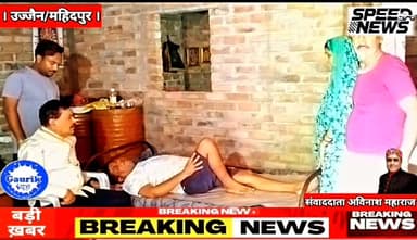 महिदपुर/ जननायक समाजसेवी विजय सिंह गौतम ने गंभीर लकवाग्रस्त व्यक्ति के परिवार को दी आर्थिक सहायता
। । नर सेवा ही नारायण सेवा: विजय सिंह गौतम । ।