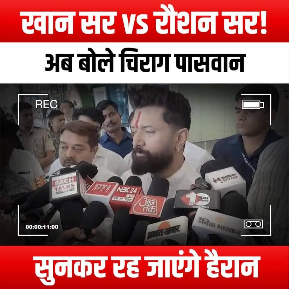 खान सर vs रौशन सर! अब बोले चिराग पासवान, सुनकर रह जाएंगे हैरान
#KhanSir #RaushanSir #ChiragPaswan #Debate #Education #YouTubeDrama #ViralVideo #ShockingRevelation #IndianEducation #Influencers #TrendingNow #MustWatch #Controversy #PublicReaction #Opinion #SocialMediaBuzz #Commentary #YouTubeContent