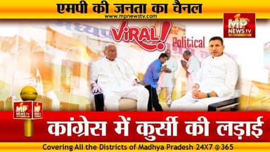 जीतू पटवारी ने दिग्विजय सिंह को कुर्सी से क्यों उठाया, कांग्रेस में सबकुछ ठीक नहीं ? MP News Bhopal
#MPNews #jitupatwari #Congress #digvijaysinghcongress