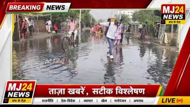 विकास की तस्वीर या व्यवस्थाओं पर सवाल?
- स्थानीय निवासियों द्वारा भेजा गया विडियो।
#क्या_यही_विकास_है
#ग्राउंड_रिपोर्ट
#जनता_का_सवाल
#स्थानीय_निवासी
#वायरल_वीडियो
#सिस्टम_पर_सवाल
#विकास_की_हकीकत
#BreakingNews
#GroundReality
#PublicVoice
#DevelopmentDebate
#LocalNews
#MJ24News
#NewsUpdate
#IndiaNews
#MJ24News #सच_के_साथ #जनता_की_आवाज #खबर_वही_जो_सही #ग्राउंड_जीरो_रिपोर्ट #आपकी_खबर_हमारी_जिम्मेदारी