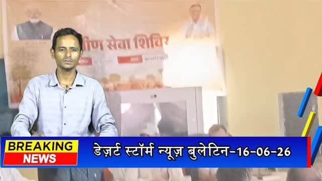 #desertstormnews #jaisalmernews #desertstorm #jaisalmernewsinhindi ग्रामीण सेवा शिविर में जनसमस्याओं का त्वरित समाधान, सैकड़ों ग्रामीणों को मिला राहत का संबल
