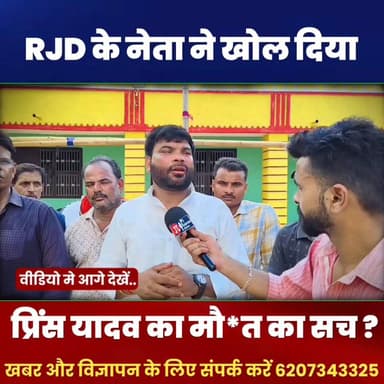 आरजेडी नेता ने खोल दिया प्रिंस यादव की मौ*त का पूरा सच || और खान सर के ऊपर में लगाया बहुत बड़ा आरोप 😱
#roashananand #khansir #khansirpatna #RoshanAnand #gyanvindu #newsfeed #BreakingNews #CrimeNews #modi #trendingnews