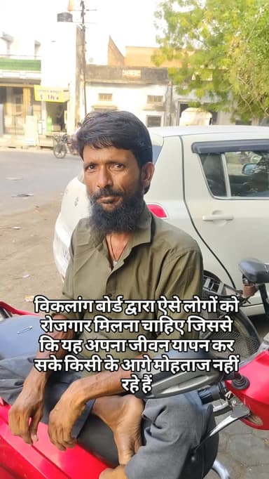 विकलांग बोर्ड द्वारा ऐसे लोगों को रोजगार मिलना चाहिए जिससे कि यह अपना जीवन यापन कर सके किसी के आगे मोहताज नहीं रहे हैं#breaking