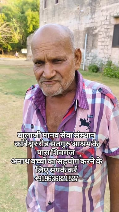बालाजी मानव सेवा संस्थान कांबेश्वर रोड सतगुरु आश्रम के पास शिवगंज
अनाथ बच्चों का सहयोग करने के लिए संपर्क करें
+919636821527##breaking