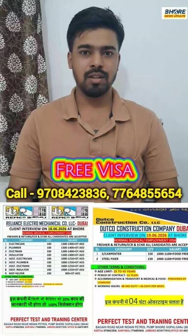 भोरे में 18 व 19 जून को दुबई और ओमान के लिए होगा इंटरव्यू #jobalert #viral #trending #post