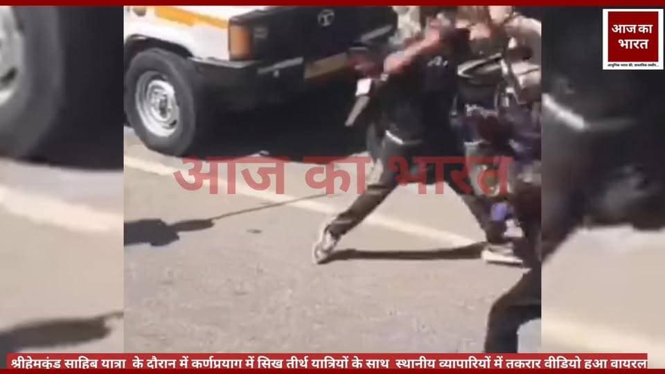 श्री हेमकुंड यात्रा के दौरान एक वीडियो वायरल हो रहा है #ranaabdulsattarkhanmpa #pushkarsinghdhamicm #UttarakhandNews #UttarakhandPolice