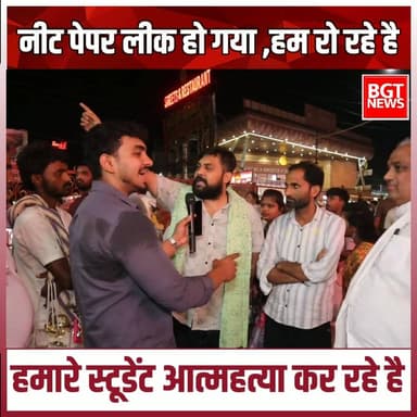 नीट पेपर लीक हो गया ,हम रो रहे है हमारे स्टूडेंट आत्महत्या कर रहे है
#viralreels #BJPGovernment #YogiGovernment #NEET #neetpaper #neetpapernews