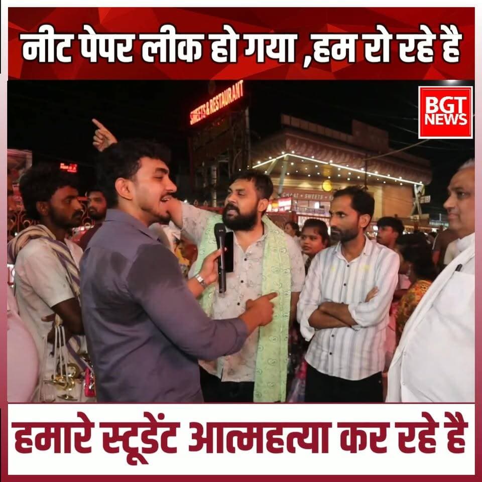 नीट पेपर लीक हो गया ,हम रो रहे है हमारे स्टूडेंट आत्महत्या कर रहे है
#viralreels #BJPGovernment #YogiGovernment #NEET #neetpaper #neetpapernews