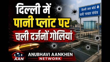दिल्ली में पानी प्लांट पर चली दर्जनों गोलियां #delhi #golikaand #foryouシ #reach #reachout #foryouシ