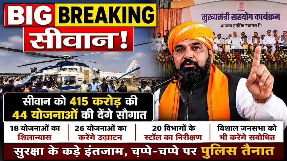 #सीवान में CM सम्राट चौधरी के कार्यक्रम का पूरा कवरेज देखें..
District Administration, SIWAN India News Express Bihar News Express India News Express Siwan Police BJP Siwan BJP Bihar Samrat Choudhary Mangal Pandey Mangal Pandey