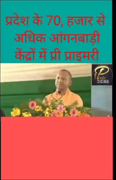 स्वस्थ माँ और स्वस्थ बच्चे को लेकर प्रदेश सरकार किस योजना का उद्घाटन करने जा रही है