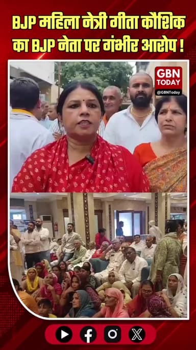 मोदीनगर: BJP महिला नेत्री गीता कौशिक का BJP नेता पर गंभीर आरोप !#BJP #Modinagar #Ghaziabad #UPNews