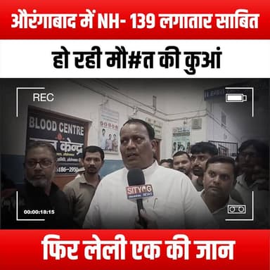 औरंगाबाद में NH- 139 लगातार साबित हो रही मौ#त की कुआं, फिर लेली एक की जान
#Aurangabad #NH139 #RoadSafety #DeathTrap #TrafficAwareness #SafetyFirst #RoadAccidents #PublicSafety #CommunityAlert #LifeLost #SafetyMatters #RoadSafetyCampaign #AccidentPrevention #InfrastructureIssues #GovernmentResponsibility #SafeRoads #AwarenessCampaign #TrafficConcerns #LocalNews #CitizenSafety #RoadHazards #SafetyAdvocacy #PreventAccidents #RoadsOfIndia #UrbanSafety #CommunityConcern #SafetyAwareness #RoadSafetyReform #StopTheAccidents #ProtectLives