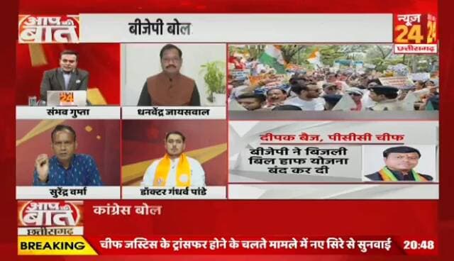#CG में #महंगी_बिजली पर #महासंग्राम! दाम बढ़ने से जनता परेशान, BJP-#Congress में #सियासी #रार
#NEWS24 -3
#aapkibaatlive #cgbijlicontroversy #powertariffhike #ch
