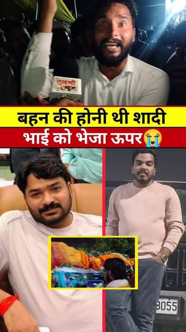 बहन की होनी थी शादी #viral #video #reels #raushansir #PrinceYadav #news