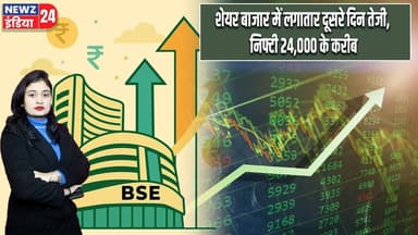 शेयर बाजार में लगातार दूसरे दिन तेजी, निफ्टी 24,000 के करीब | #Share_Market | Stock Market | Sensex