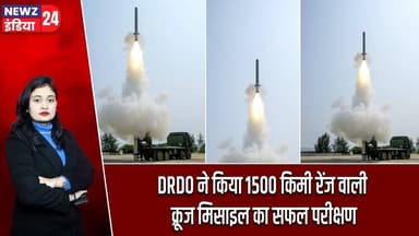 DRDO ने किया 1500 किमी रेंज वाली क्रूज मिसाइल का सफल परीक्षण | #drdo | Cruise Missile | Missile Test