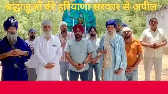 श्रद्धालुओं की हरियाणा सरकार से अपील लोहगढ़ साहिब को मिले बिजली कनेक्शन
#hr71 #Sadora #jagadhri #YNR #pontasahib #lohgadfort #ManoharLalKhattar #cmoharyana #NayabSaini #AnilVij