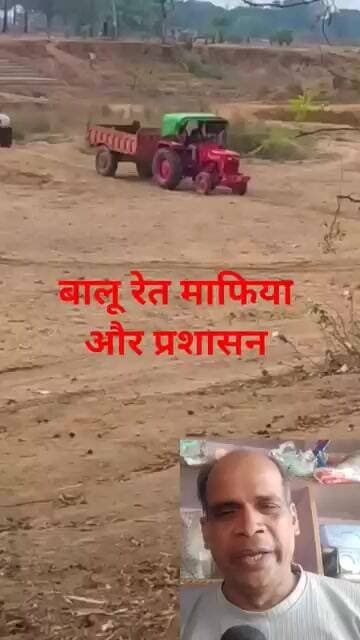 बालू रेत माफिया और प्रशासन के बीच चला खेल वायरल वीडियो#police #satyka #news #automobile