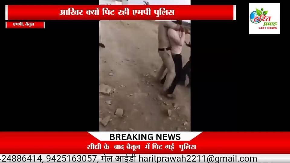 सीधी जिले के बाद अब यहां पिट गई एमपी पुलिस वीडियो वायरल
@highlight Dr Mohan Yadav IG REWA सुखेन्द्र सिंह बन्ना फैंसक्लब मध्यप्रदेश कांग्रेस कमेटी भोपाल SP Rewa MP मनीष शुक्ला मनीष पटेल रीवा Ajay Mishra हरित प्रवाह न्यूज Rajendra Shukla @highlight Collector Rewa मनगवां विधानसभा छेत्र @highlight Namaste Sidhi Pradyuman 4U Rajendra Shukla Fans Ranjna Mishra EngineerNarendra Prajapati #LadliBehnaYojanaMP #sidhisp #EducationNews #NEETUG2026 #CMMadhyaPradesh
