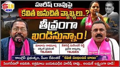 హరీష్రావుపై కవిత వ్యాఖ్యలను ఖండించిన TBGKS నేతలుసింగరేణి అవినీతిపై సీబీఐ విచారణ జరిపించాలని డిమాండ్