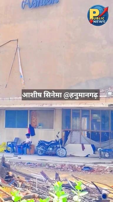#हनुमानगढ़ : आशीष सिनेमा टूट गया किस किस की यादें जुड़ी है !